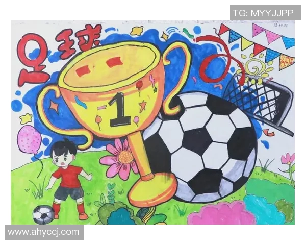 幼儿绘画足球明星的创意作品展示与欣赏活动策划方案